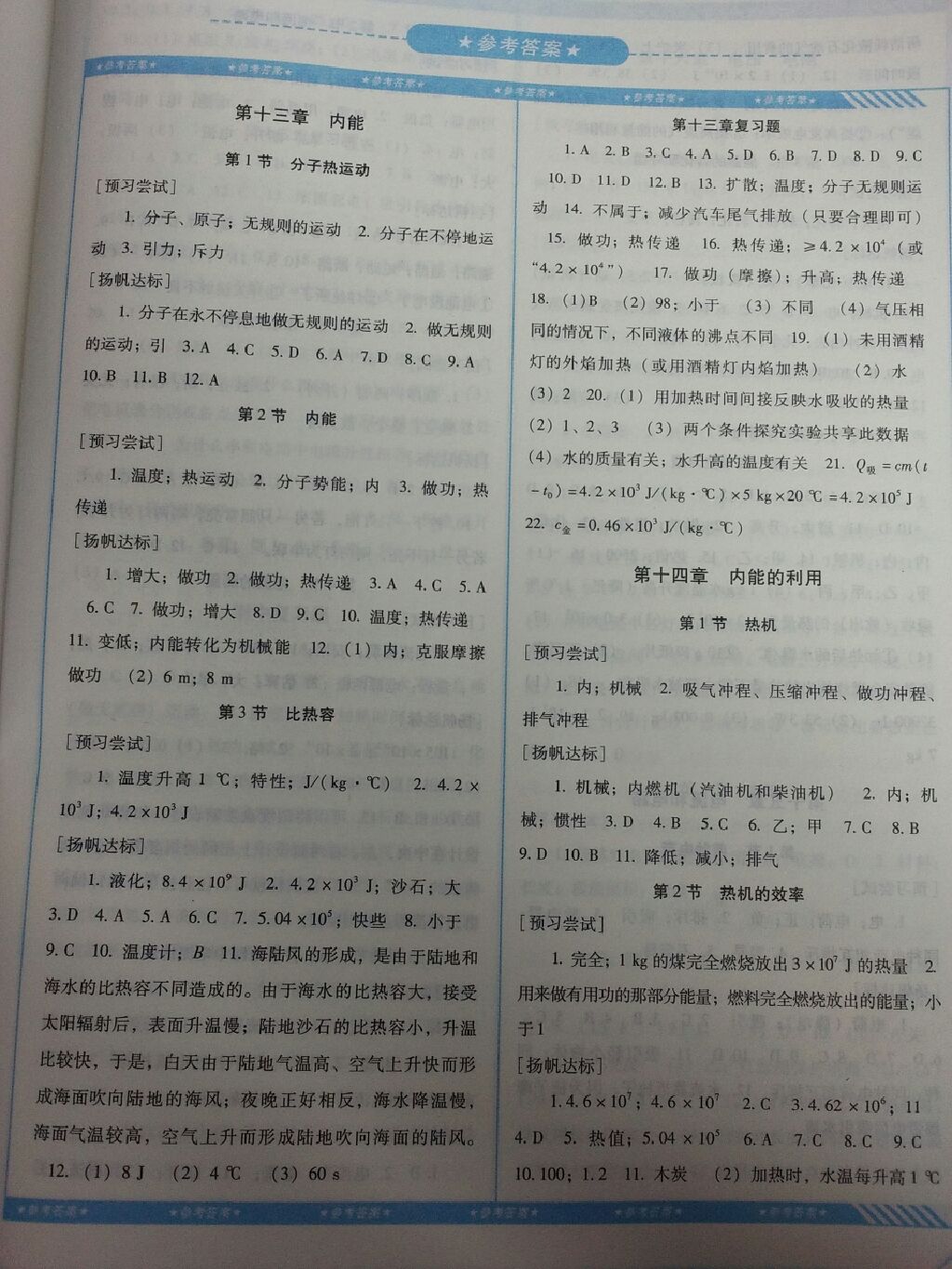 2017年課程基礎訓練九年級物理上冊人教版湖南少年兒童出版社 參考答案