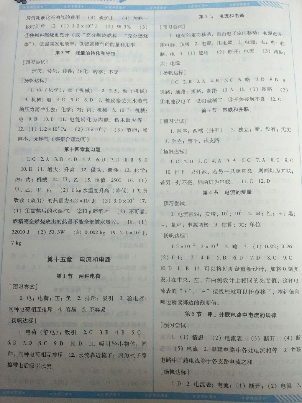 2017年課程基礎訓練九年級物理上冊人教版湖南少年兒童出版社 參考答案