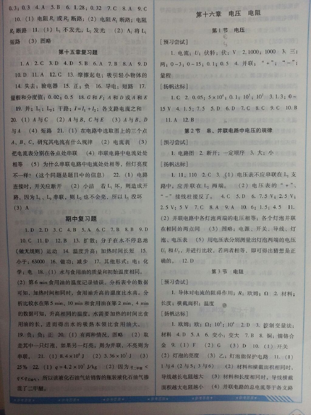 2017年課程基礎(chǔ)訓(xùn)練九年級物理上冊人教版湖南少年兒童出版社 參考答案