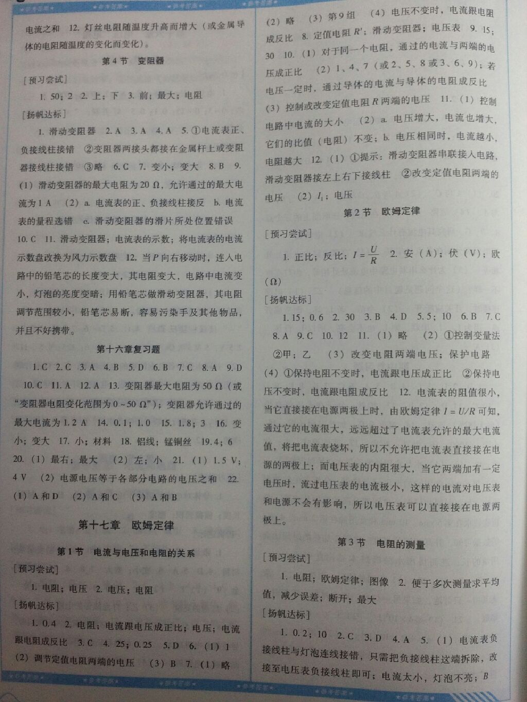 2017年課程基礎(chǔ)訓(xùn)練九年級物理上冊人教版湖南少年兒童出版社 參考答案