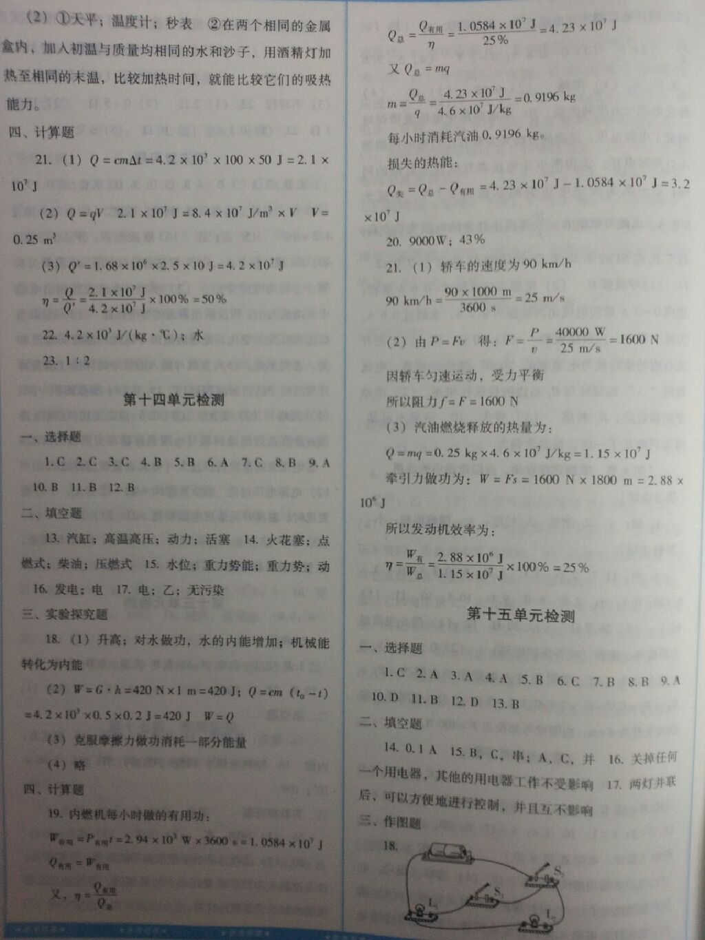 2017年課程基礎(chǔ)訓(xùn)練九年級(jí)物理上冊(cè)人教版湖南少年兒童出版社 參考答案