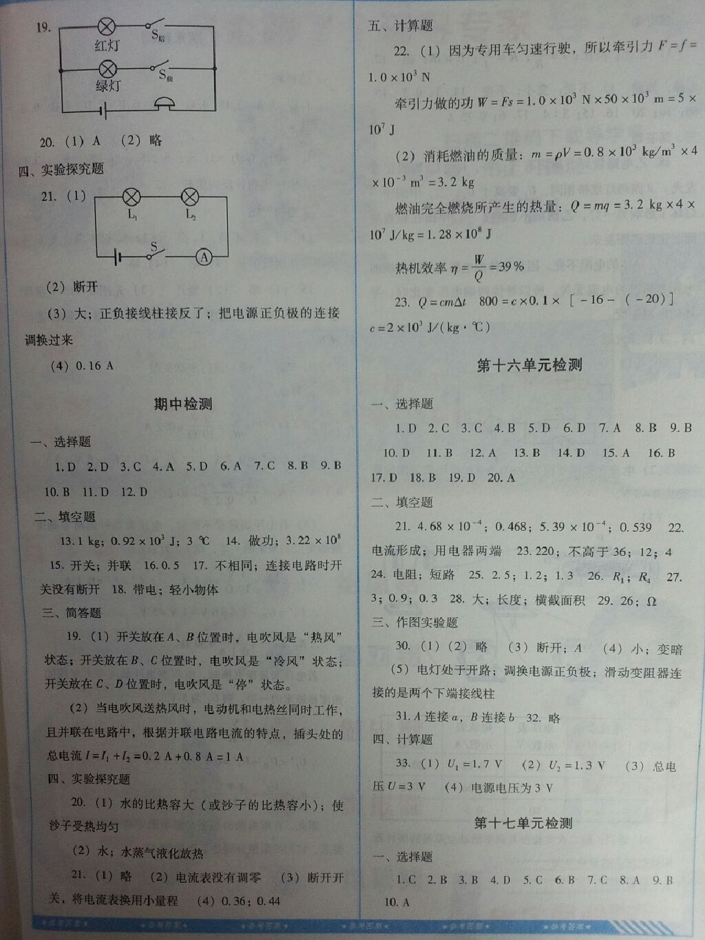 2017年課程基礎(chǔ)訓(xùn)練九年級物理上冊人教版湖南少年兒童出版社 參考答案