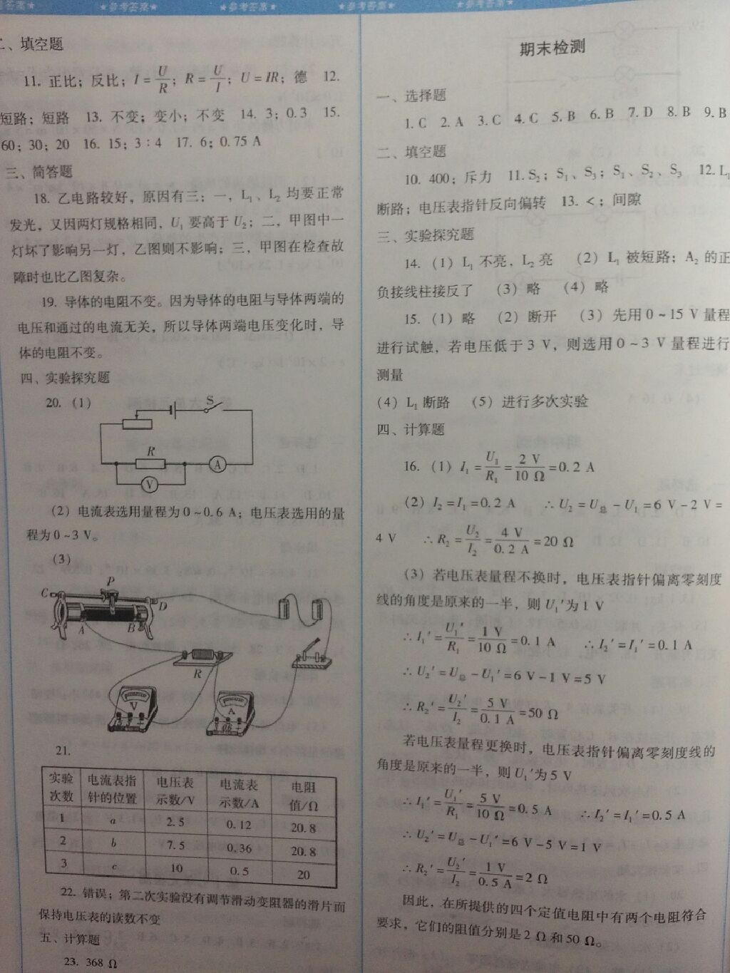 2017年課程基礎訓練九年級物理上冊人教版湖南少年兒童出版社 參考答案