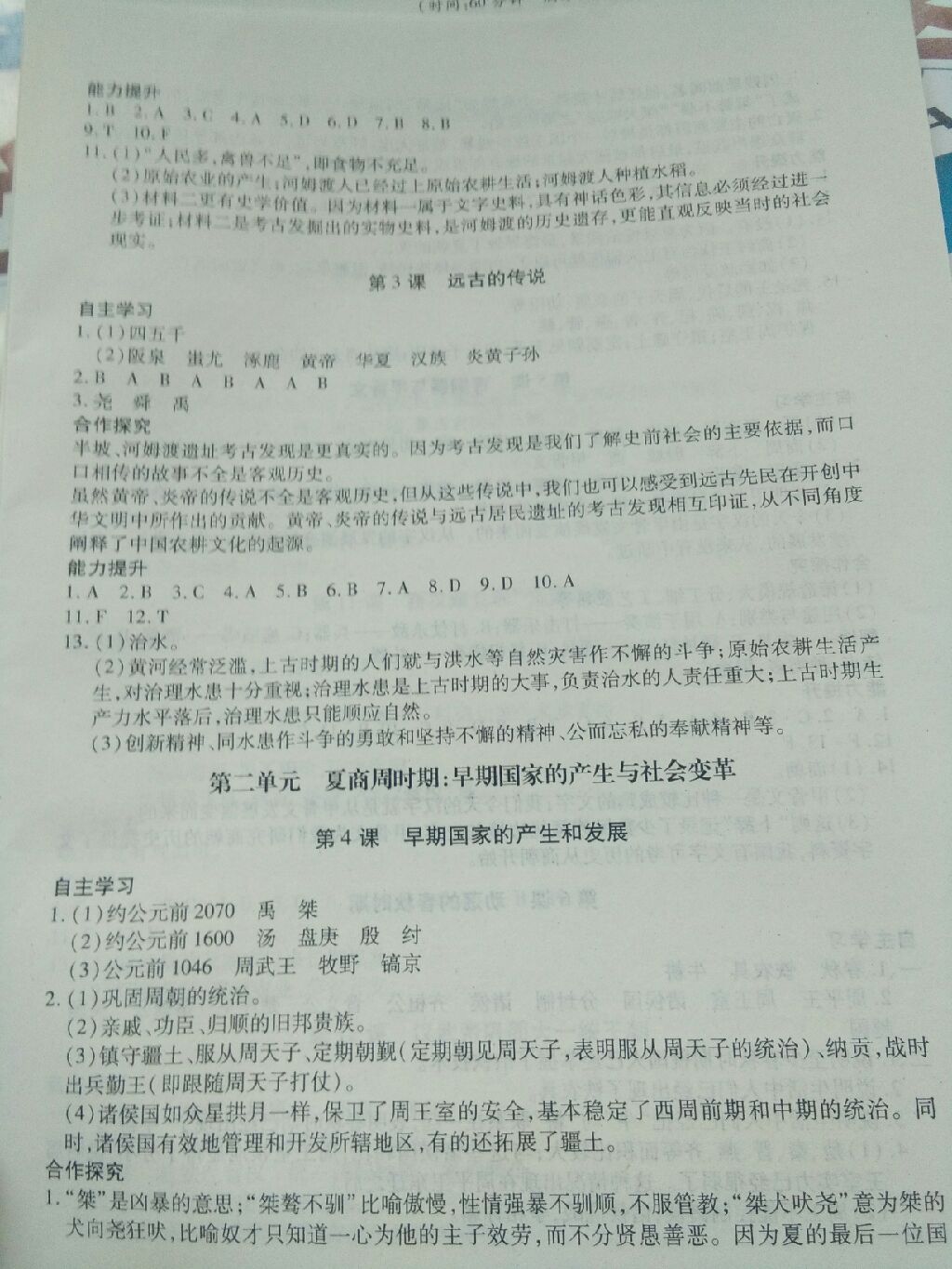 2017年一课一练创新练习七年级历史上册人教版 参考答案