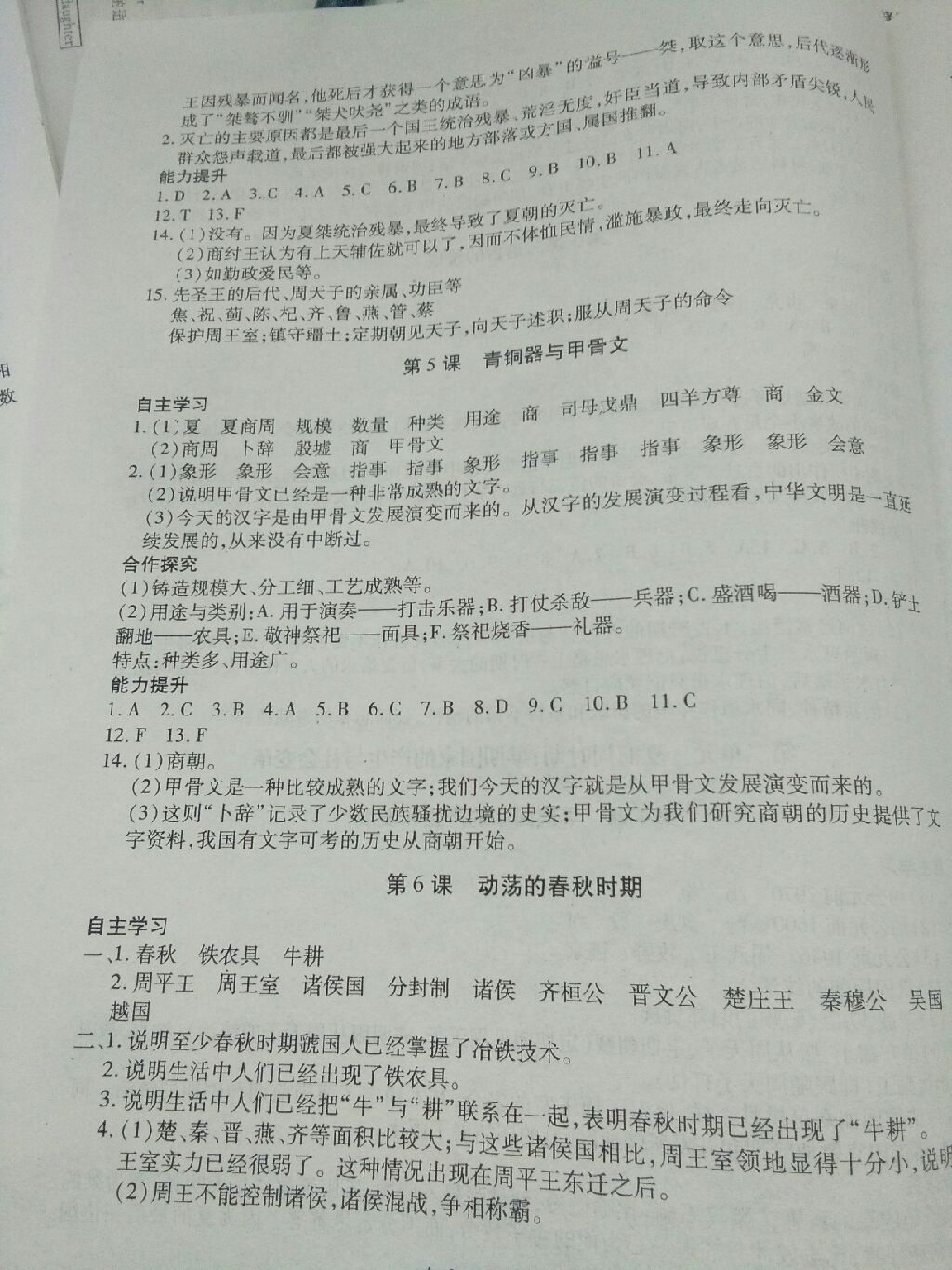 2017年一课一练创新练习七年级历史上册人教版 参考答案