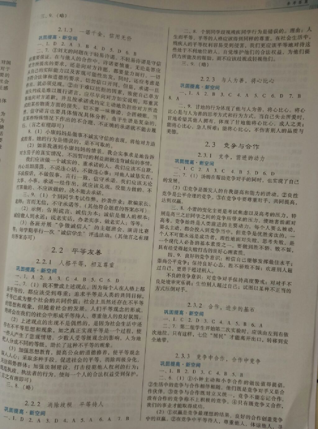 2017年南方新課堂金牌學案八年級道德與法治上冊粵教版 參考答案