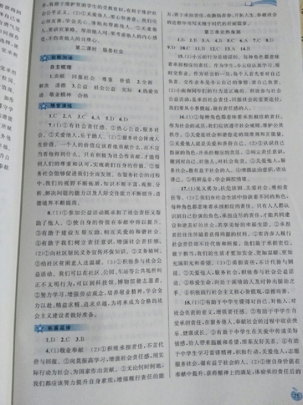 2017年新课程学习与测评同步学习八年级道德与法治上册人教版 参考答案