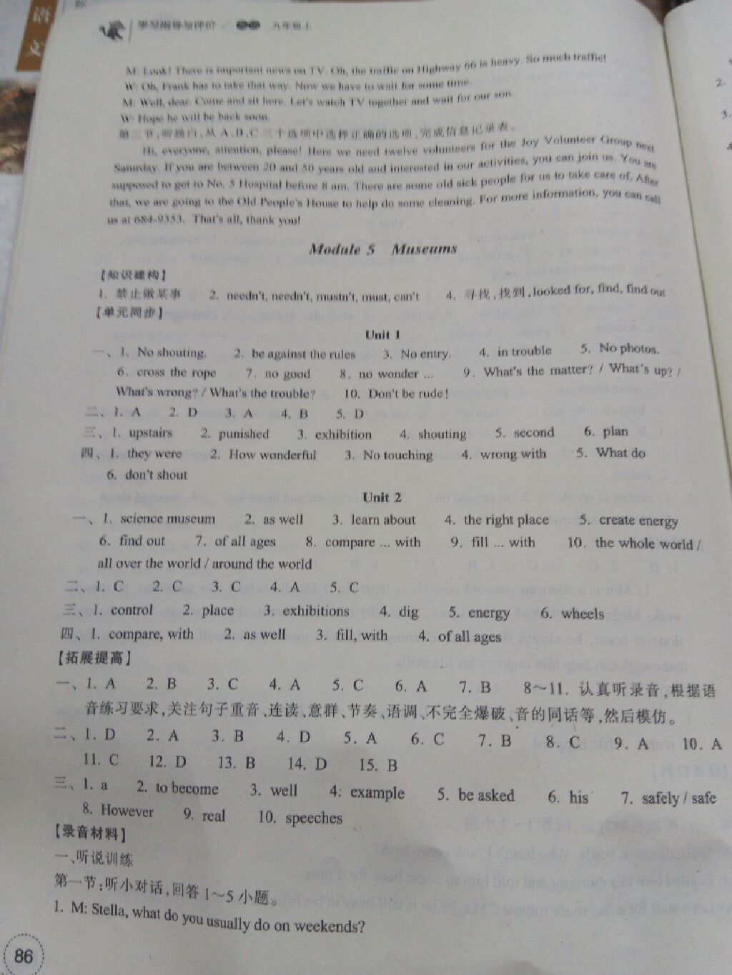 2017年學(xué)習(xí)指導(dǎo)與評(píng)價(jià)九年級(jí)英語(yǔ)上冊(cè)外研版 參考答案