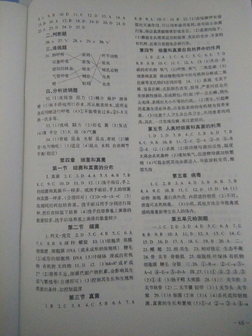 2017年配套綜合練習(xí)八年級生物上冊人教版 參考答案