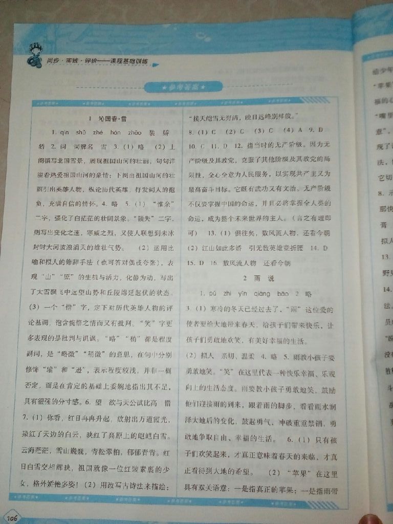 2017年课程基础训练九年级语文上册湖南少年儿童出版社 参考答案