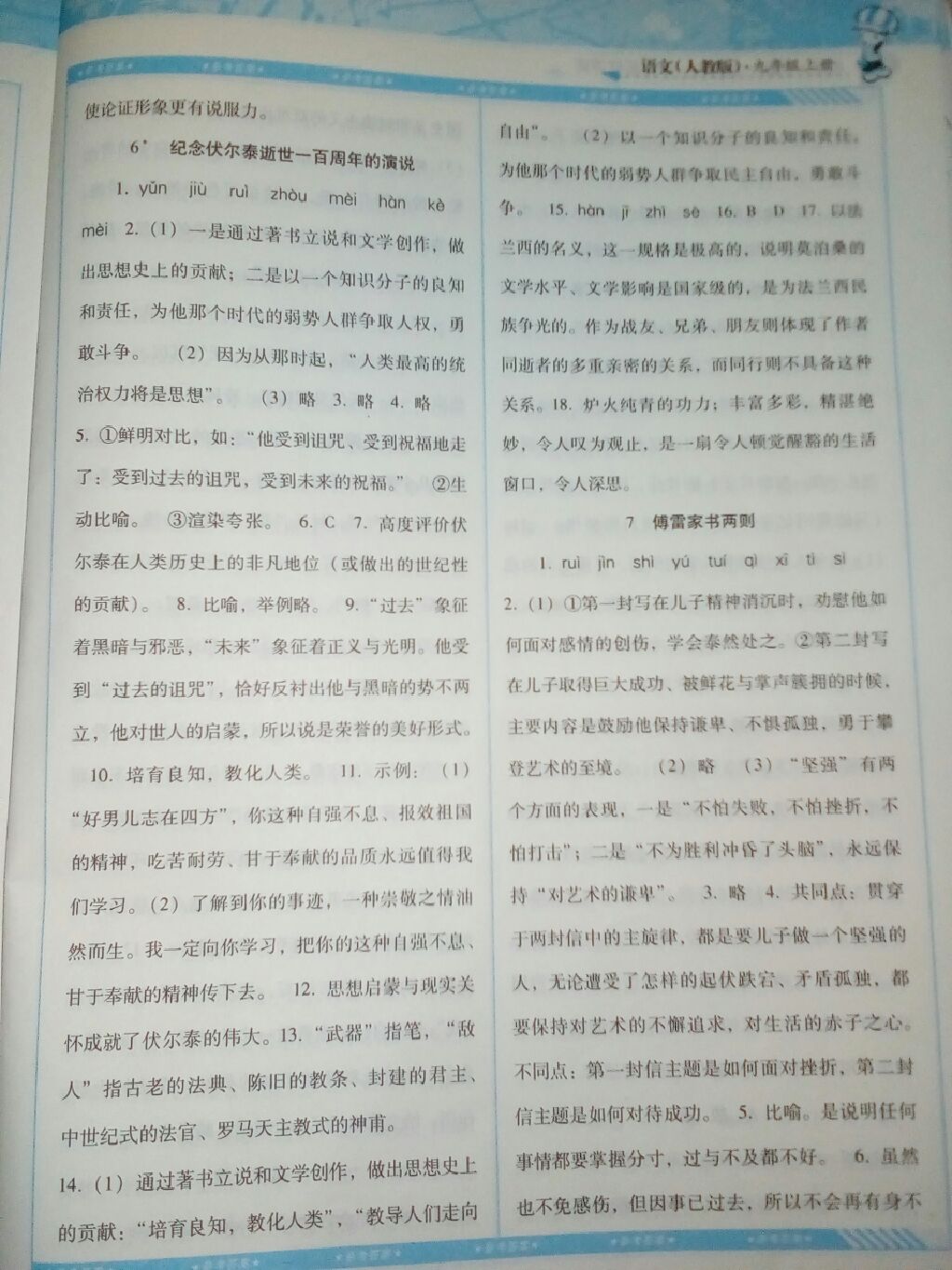 2017年課程基礎(chǔ)訓練九年級語文上冊湖南少年兒童出版社 參考答案