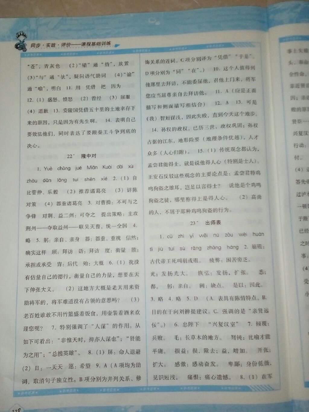 2017年课程基础训练九年级语文上册湖南少年儿童出版社 参考答案