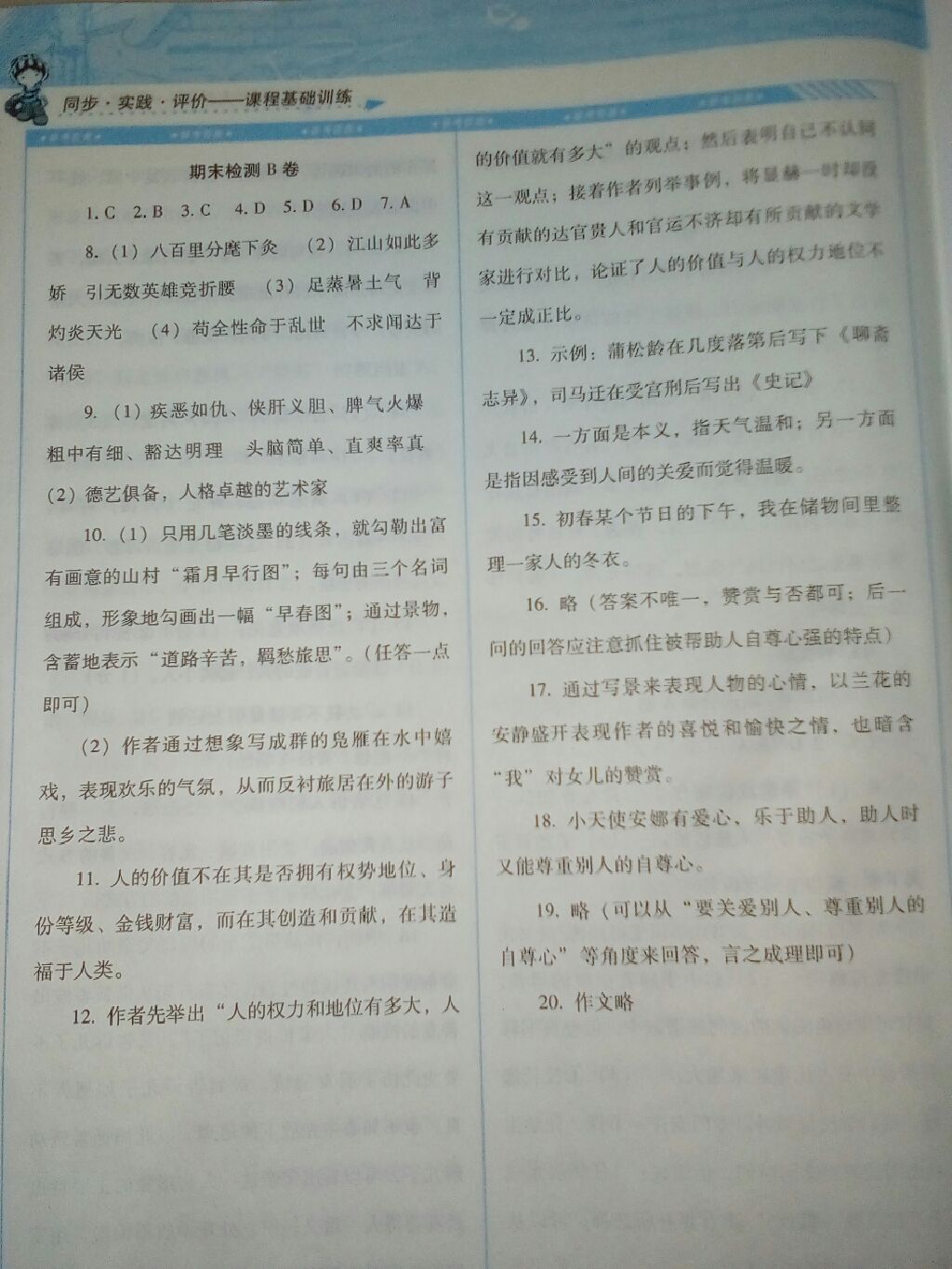 2017年课程基础训练九年级语文上册湖南少年儿童出版社 参考答案