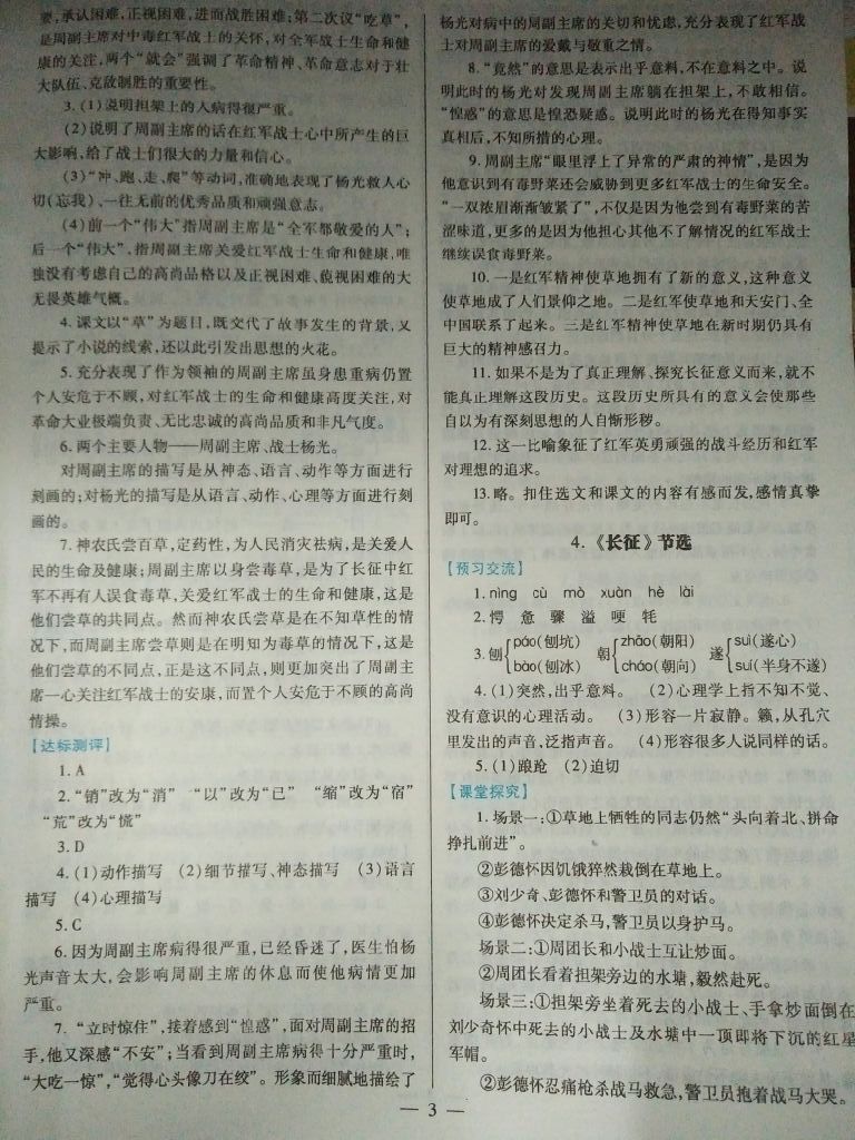 2017年績優(yōu)學(xué)案八年級語文上冊蘇教版 參考答案