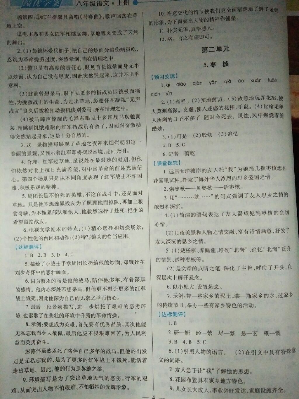 2017年績優(yōu)學(xué)案八年級語文上冊蘇教版 參考答案