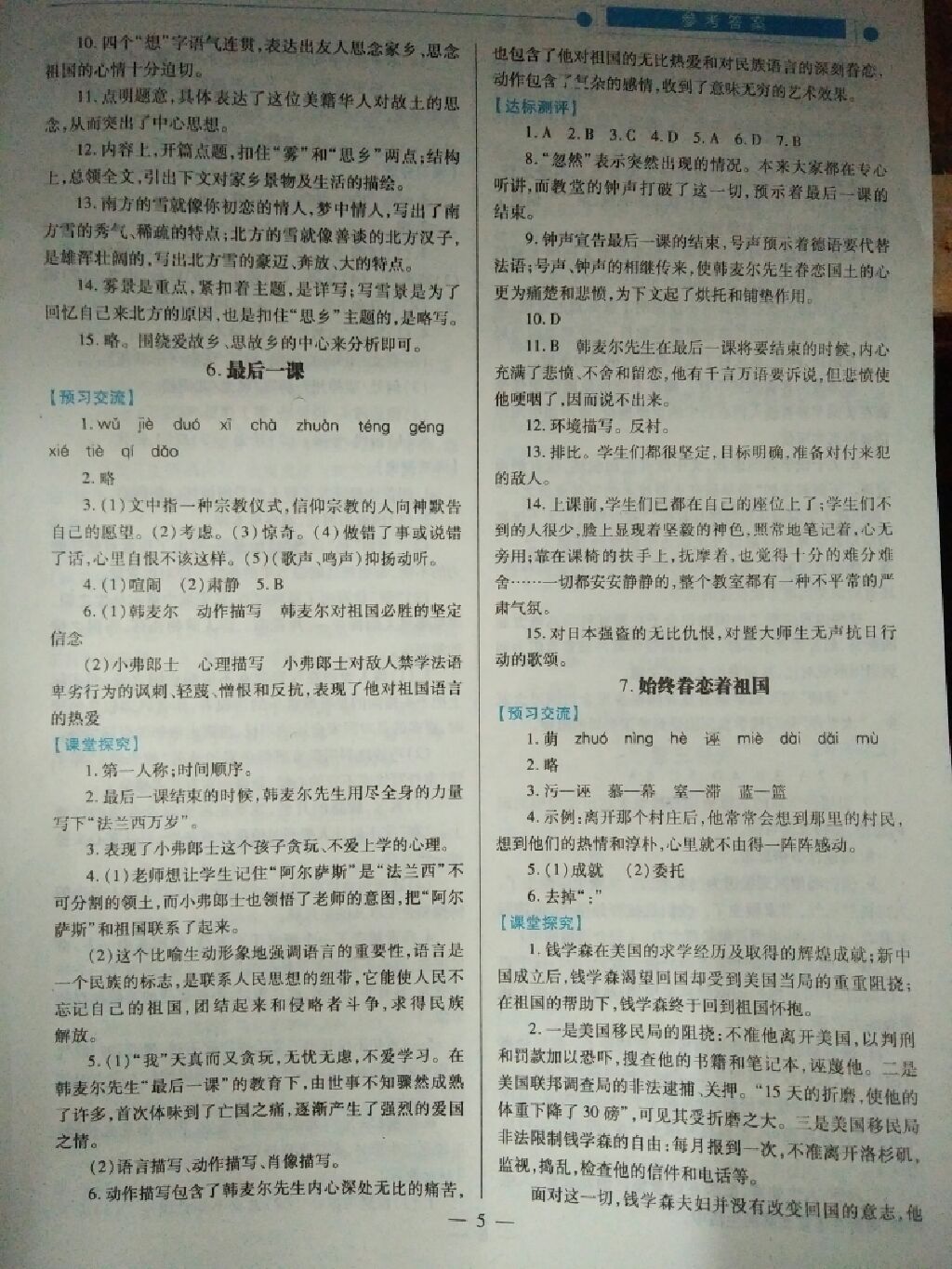 2017年績(jī)優(yōu)學(xué)案八年級(jí)語(yǔ)文上冊(cè)蘇教版 參考答案