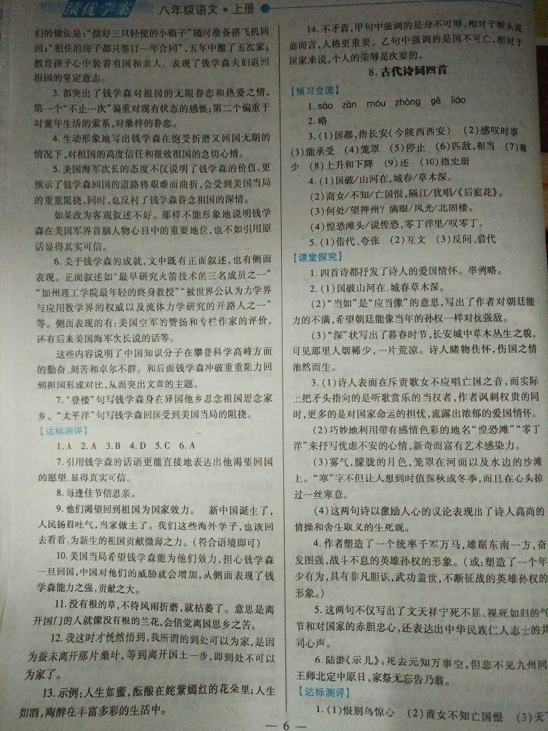 2017年績優(yōu)學(xué)案八年級語文上冊蘇教版 參考答案