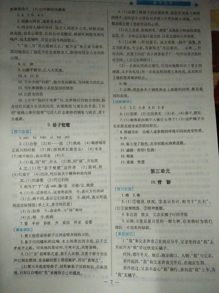 2017年績優(yōu)學案八年級語文上冊蘇教版 參考答案