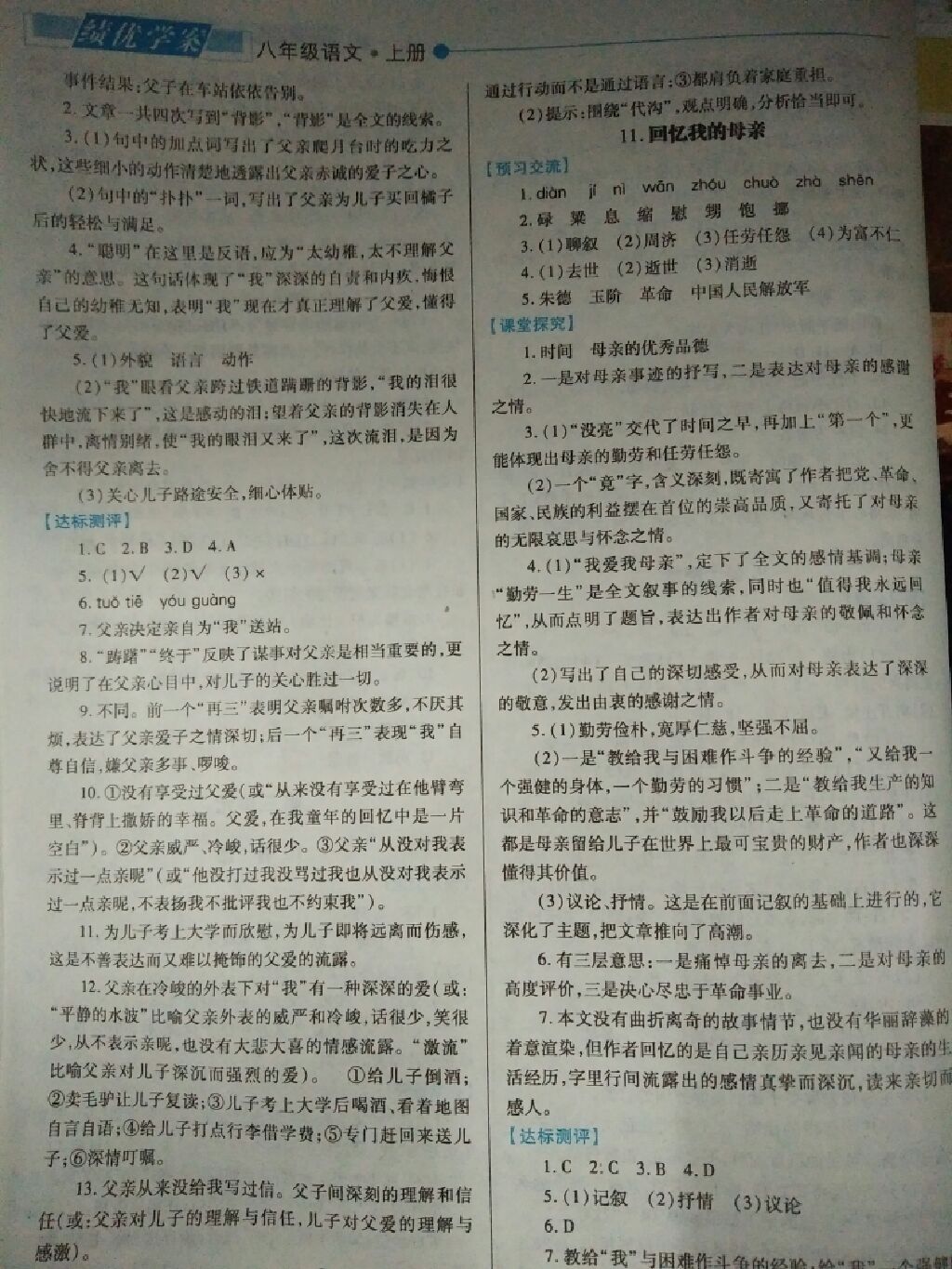 2017年績優(yōu)學案八年級語文上冊蘇教版 參考答案