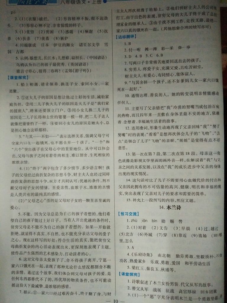 2017年績優(yōu)學(xué)案八年級語文上冊蘇教版 參考答案