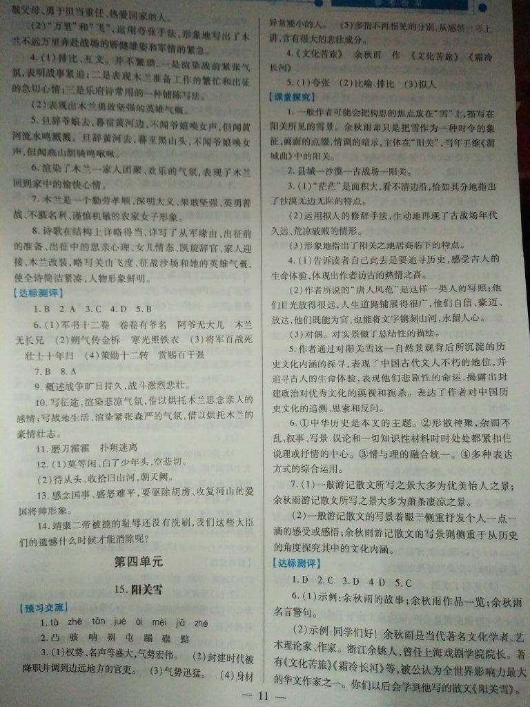 2017年績優(yōu)學案八年級語文上冊蘇教版 參考答案