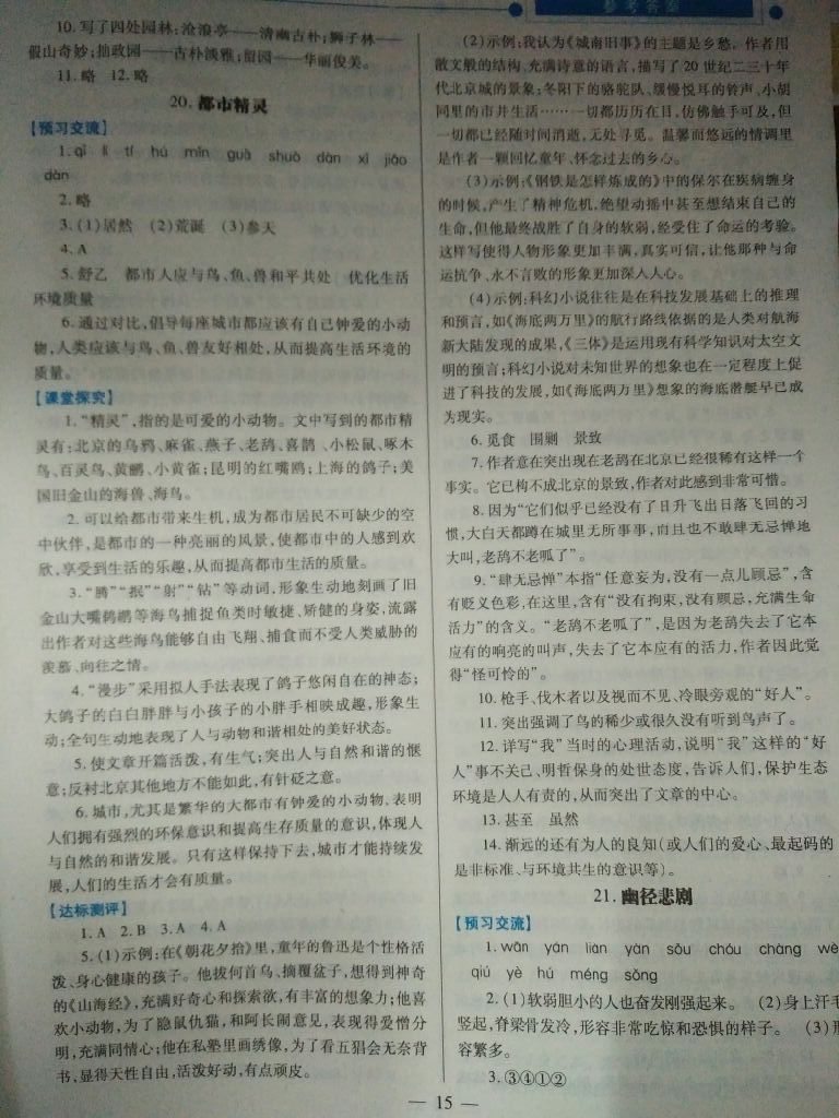 2017年績優(yōu)學(xué)案八年級語文上冊蘇教版 參考答案