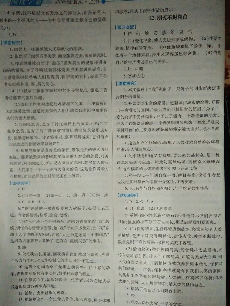 2017年績優(yōu)學(xué)案八年級(jí)語文上冊蘇教版 參考答案