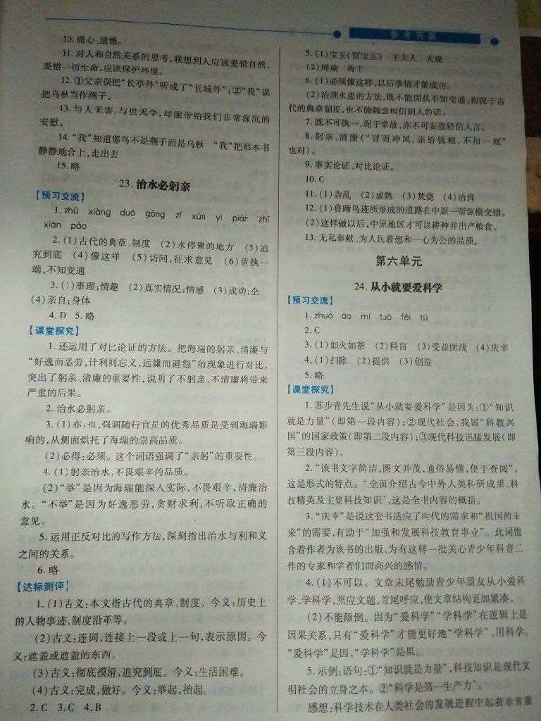 2017年績優(yōu)學(xué)案八年級語文上冊蘇教版 參考答案