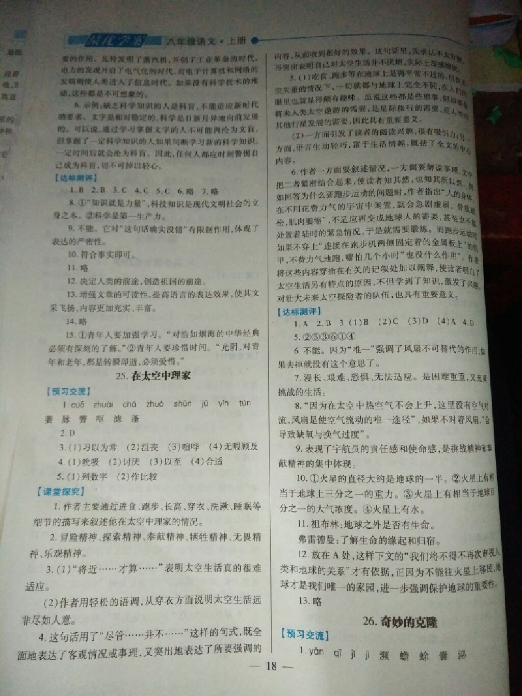 2017年績優(yōu)學(xué)案八年級語文上冊蘇教版 參考答案