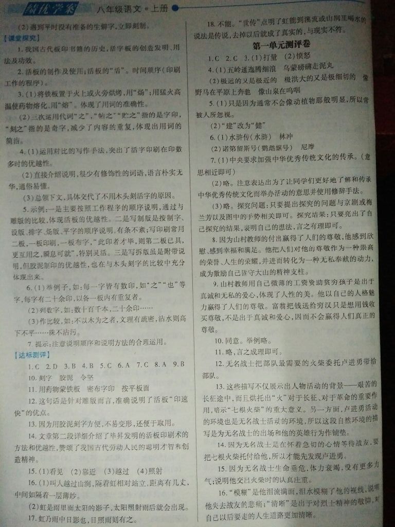 2017年績優(yōu)學(xué)案八年級語文上冊蘇教版 參考答案