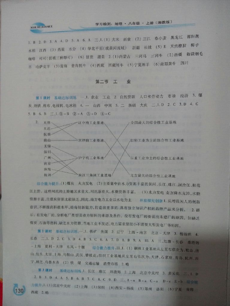 2017年學(xué)習(xí)檢測八年級地理上冊湘教版 參考答案