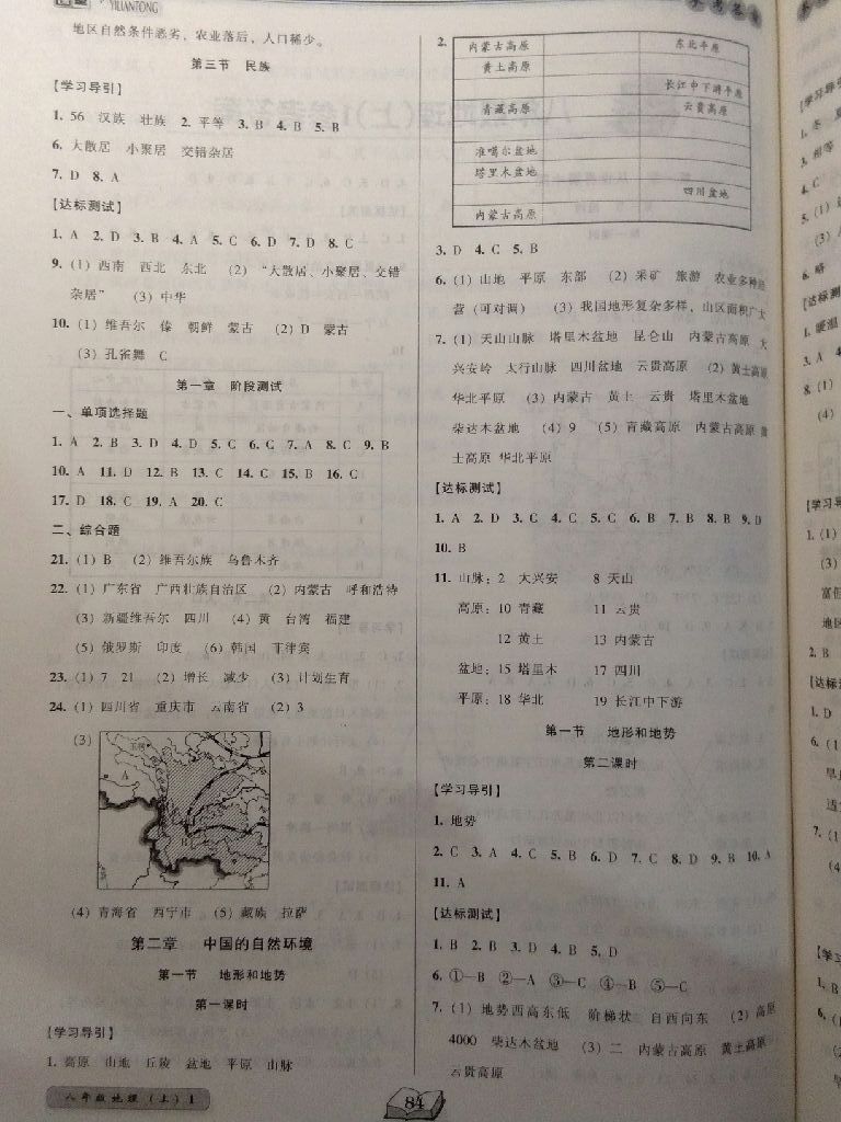 2017年名师课堂一练通八年级地理上册人教版 参考答案