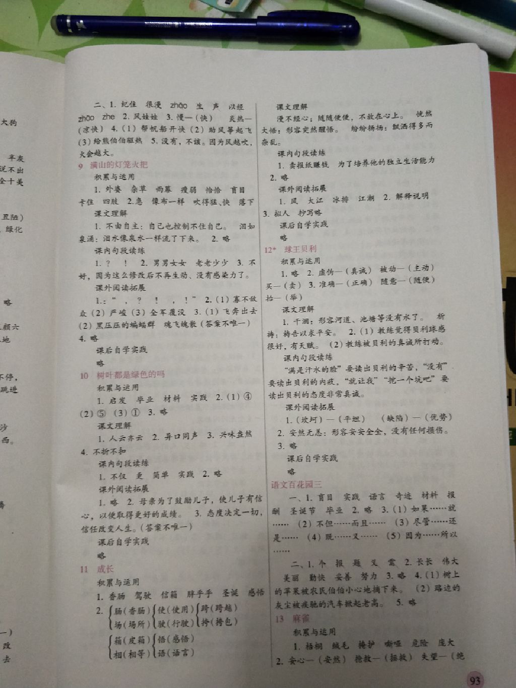 2017年兩導(dǎo)兩練高校學(xué)案四年級(jí)語(yǔ)文上冊(cè)語(yǔ)文S版 參考答案