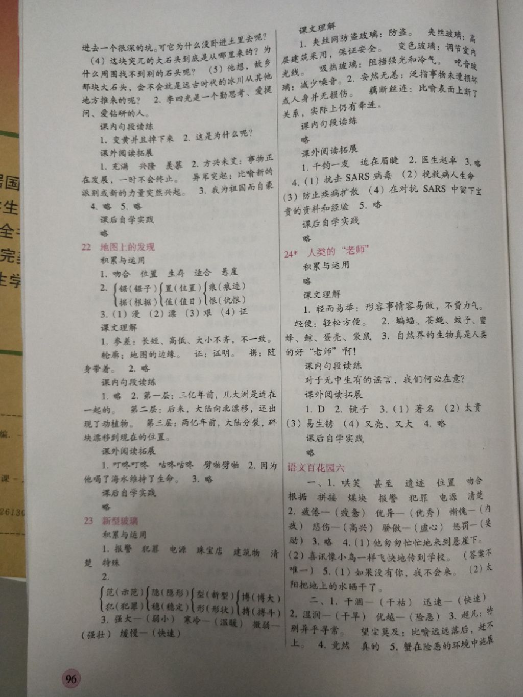 2017年兩導(dǎo)兩練高校學(xué)案四年級語文上冊語文S版 參考答案