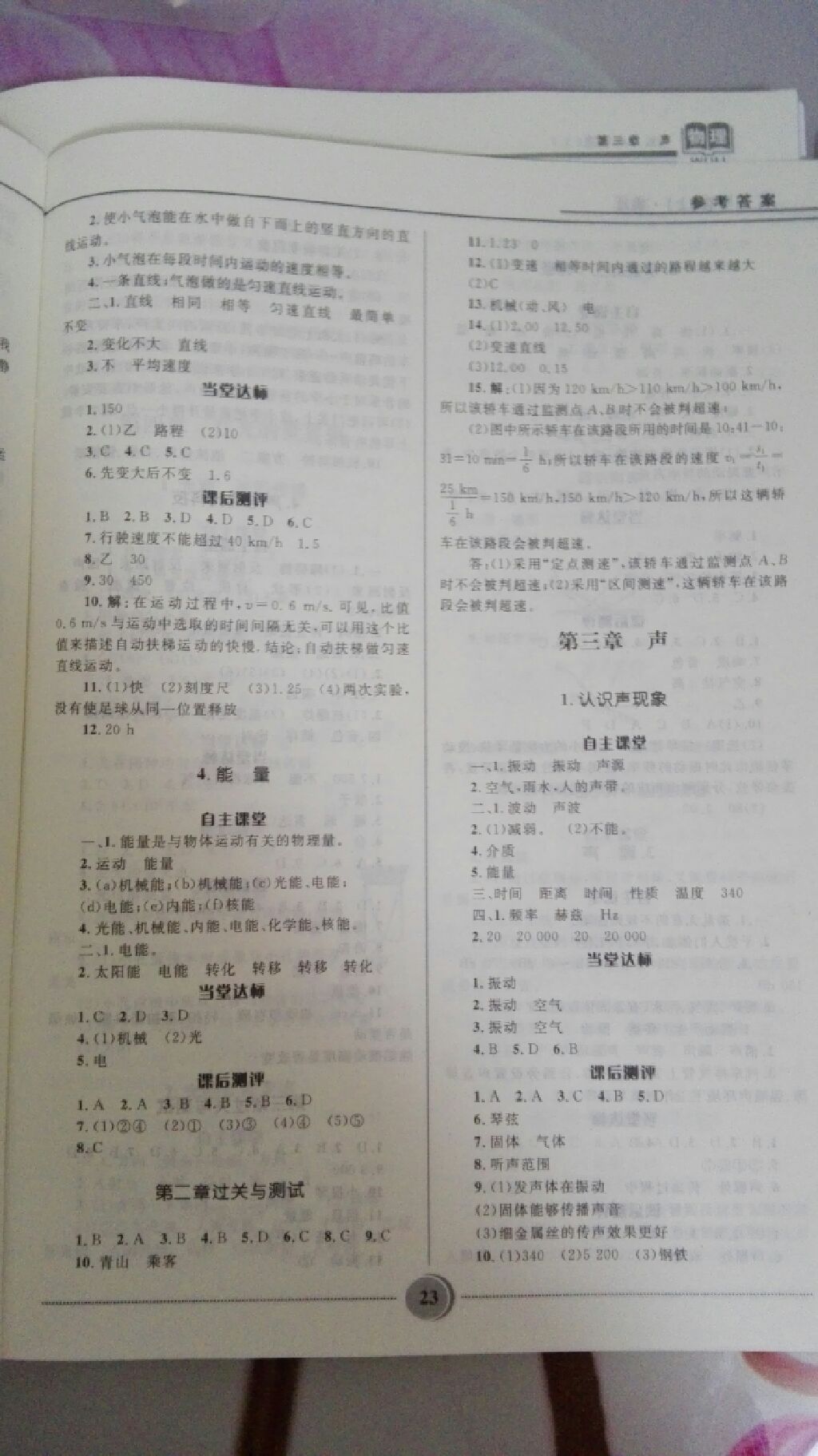 2017年奪冠百分百初中精講精煉八年級物理上冊教科版 參考答案