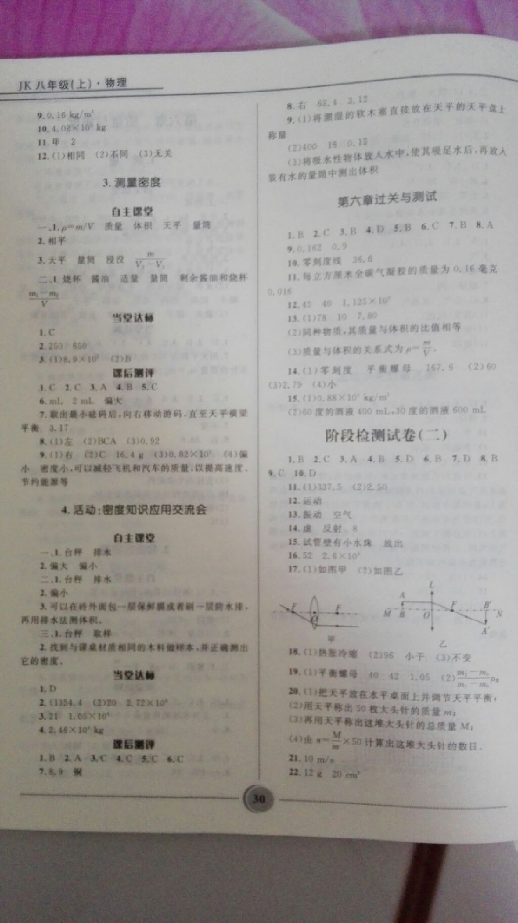 2017年夺冠百分百初中精讲精炼八年级物理上册教科版 参考答案