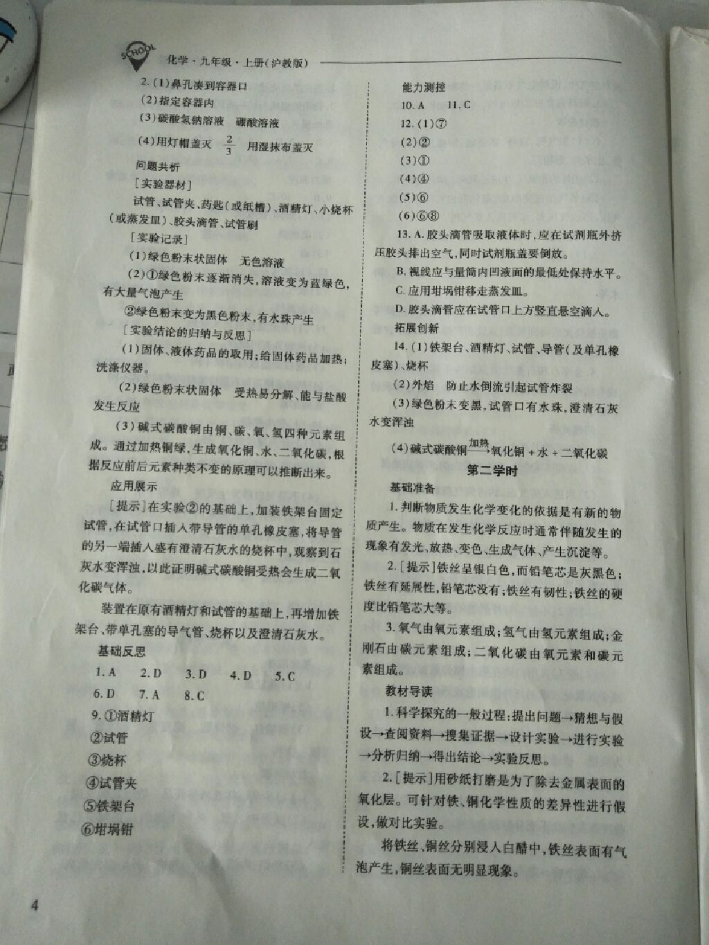 2017年新課程問題解決導(dǎo)學(xué)方案九年級化學(xué)上冊滬教版 參考答案