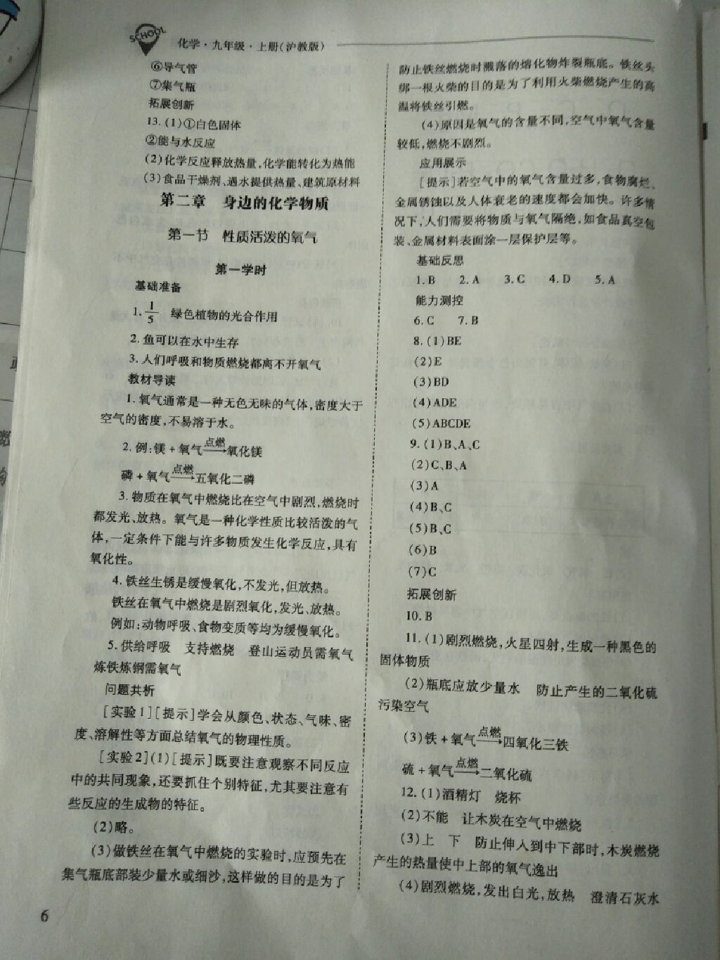 2017年新課程問(wèn)題解決導(dǎo)學(xué)方案九年級(jí)化學(xué)上冊(cè)滬教版 參考答案