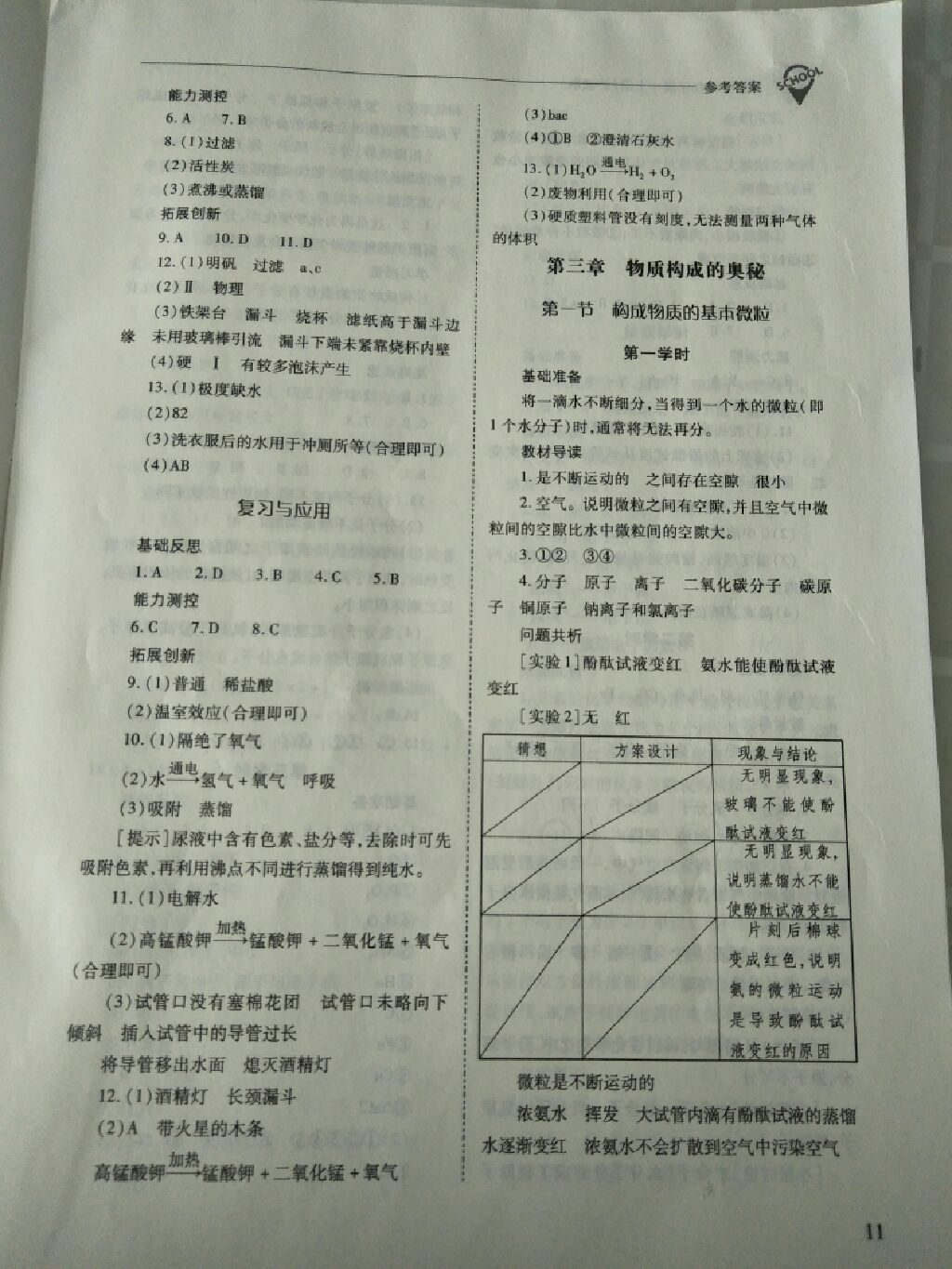 2017年新课程问题解决导学方案九年级化学上册沪教版 参考答案