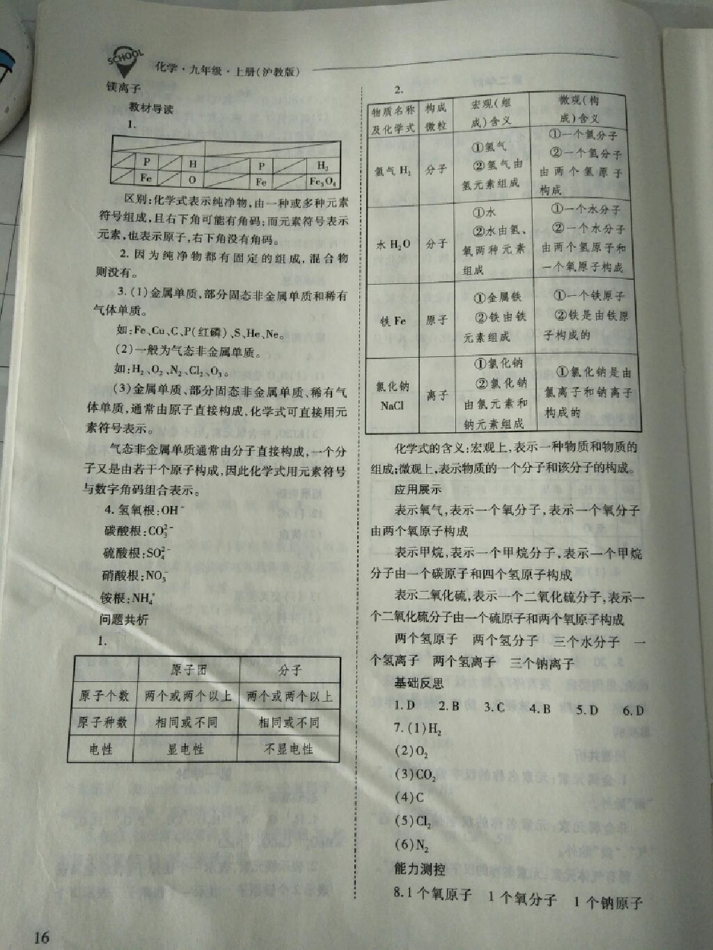 2017年新课程问题解决导学方案九年级化学上册沪教版 参考答案