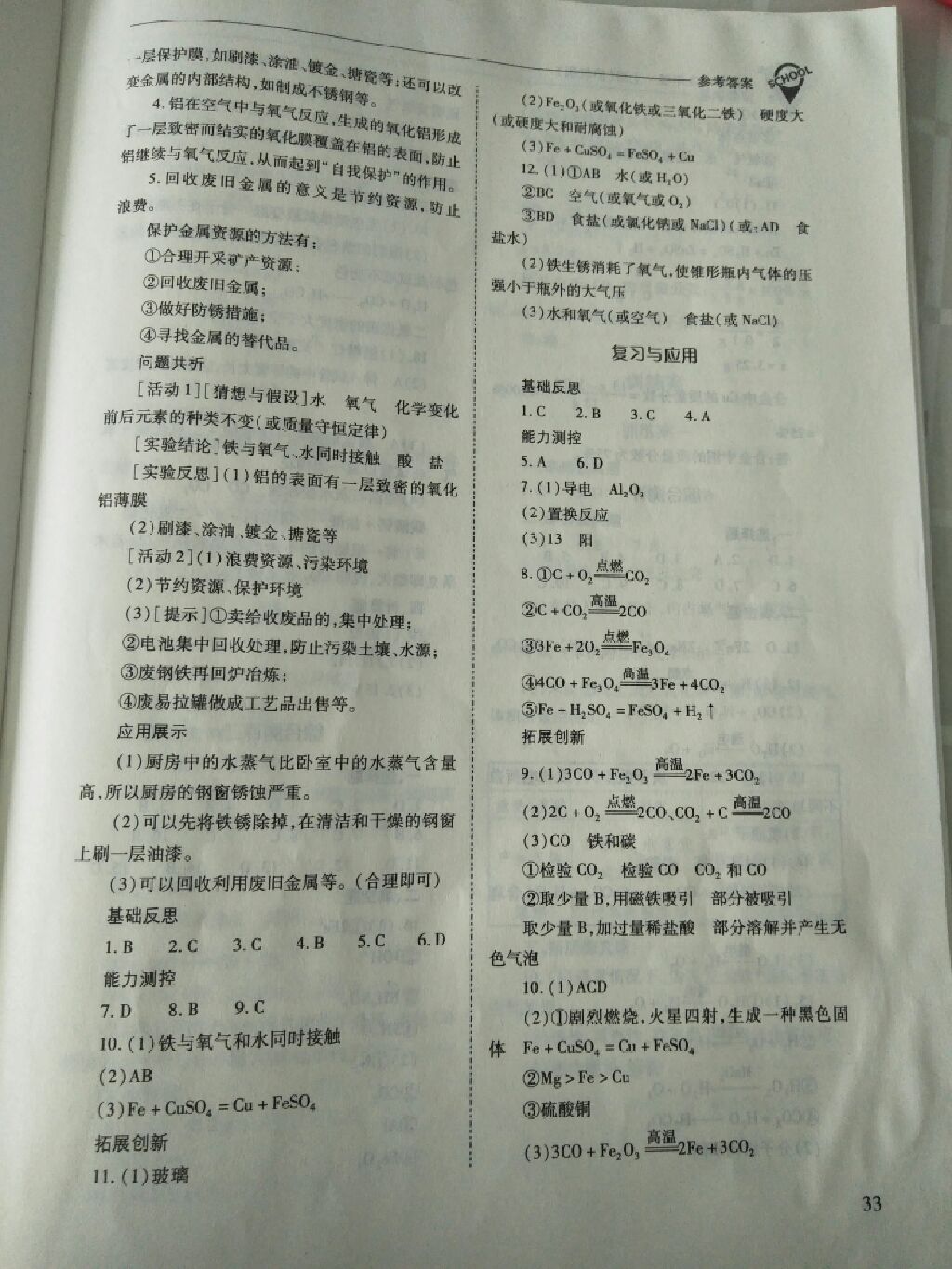 2017年新課程問題解決導(dǎo)學(xué)方案九年級(jí)化學(xué)上冊(cè)滬教版 參考答案