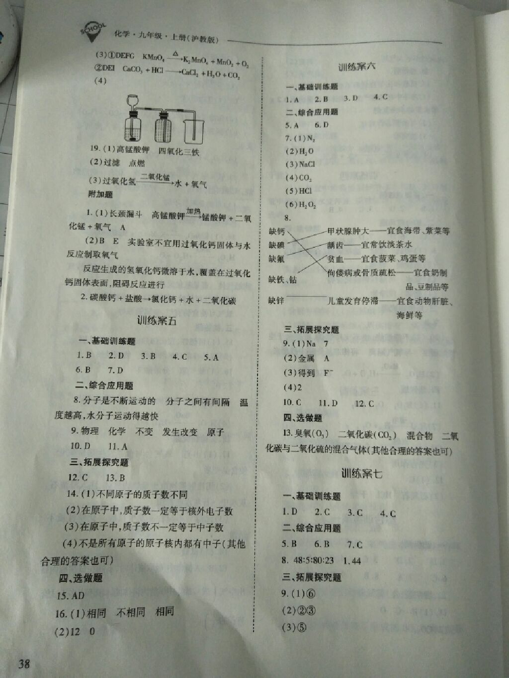 2017年新課程問題解決導學方案九年級化學上冊滬教版 參考答案