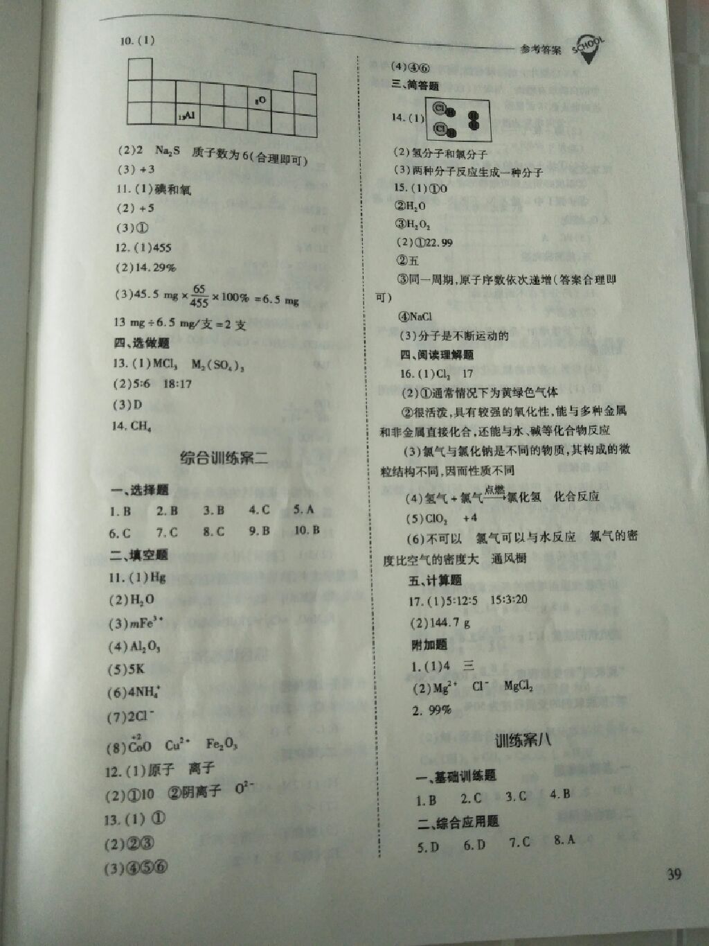 2017年新课程问题解决导学方案九年级化学上册沪教版 参考答案