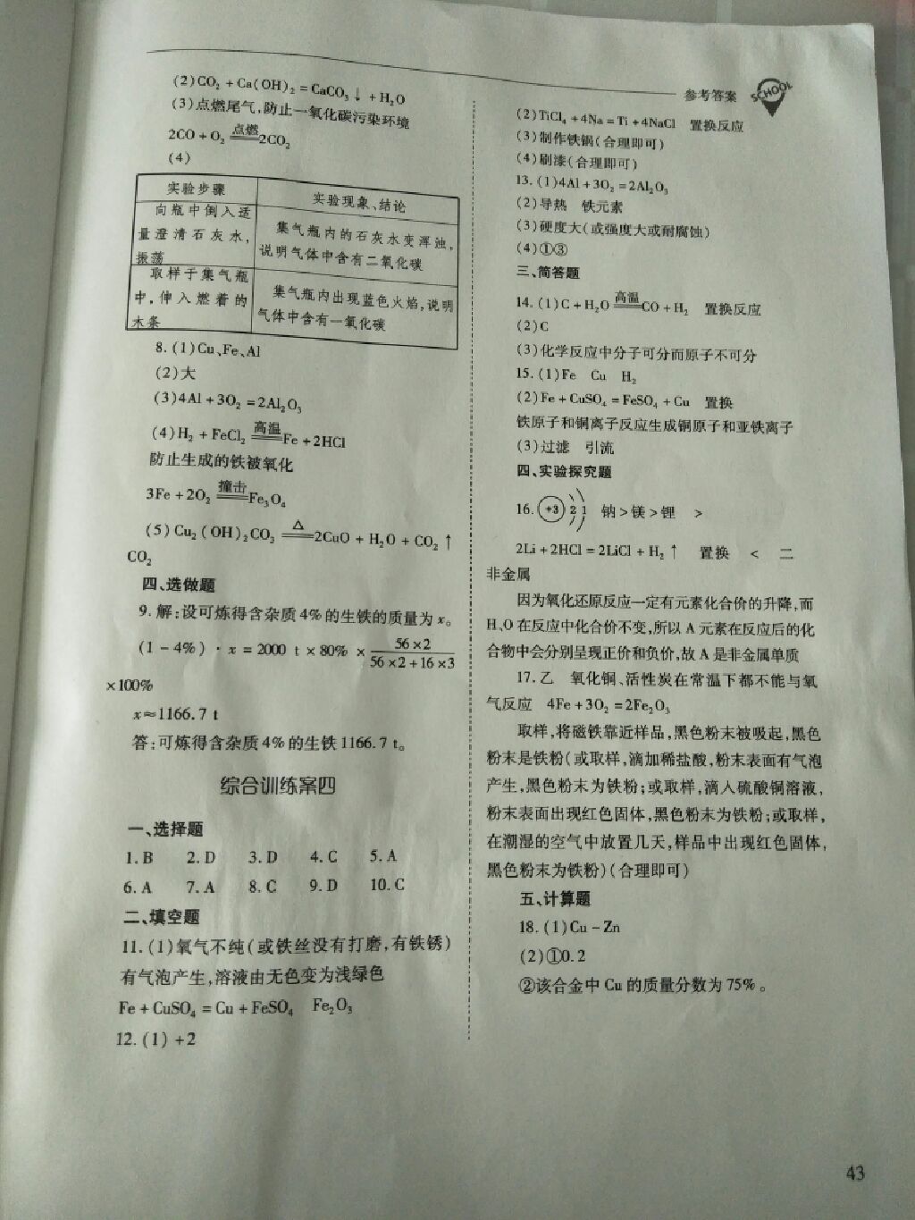 2017年新课程问题解决导学方案九年级化学上册沪教版 参考答案