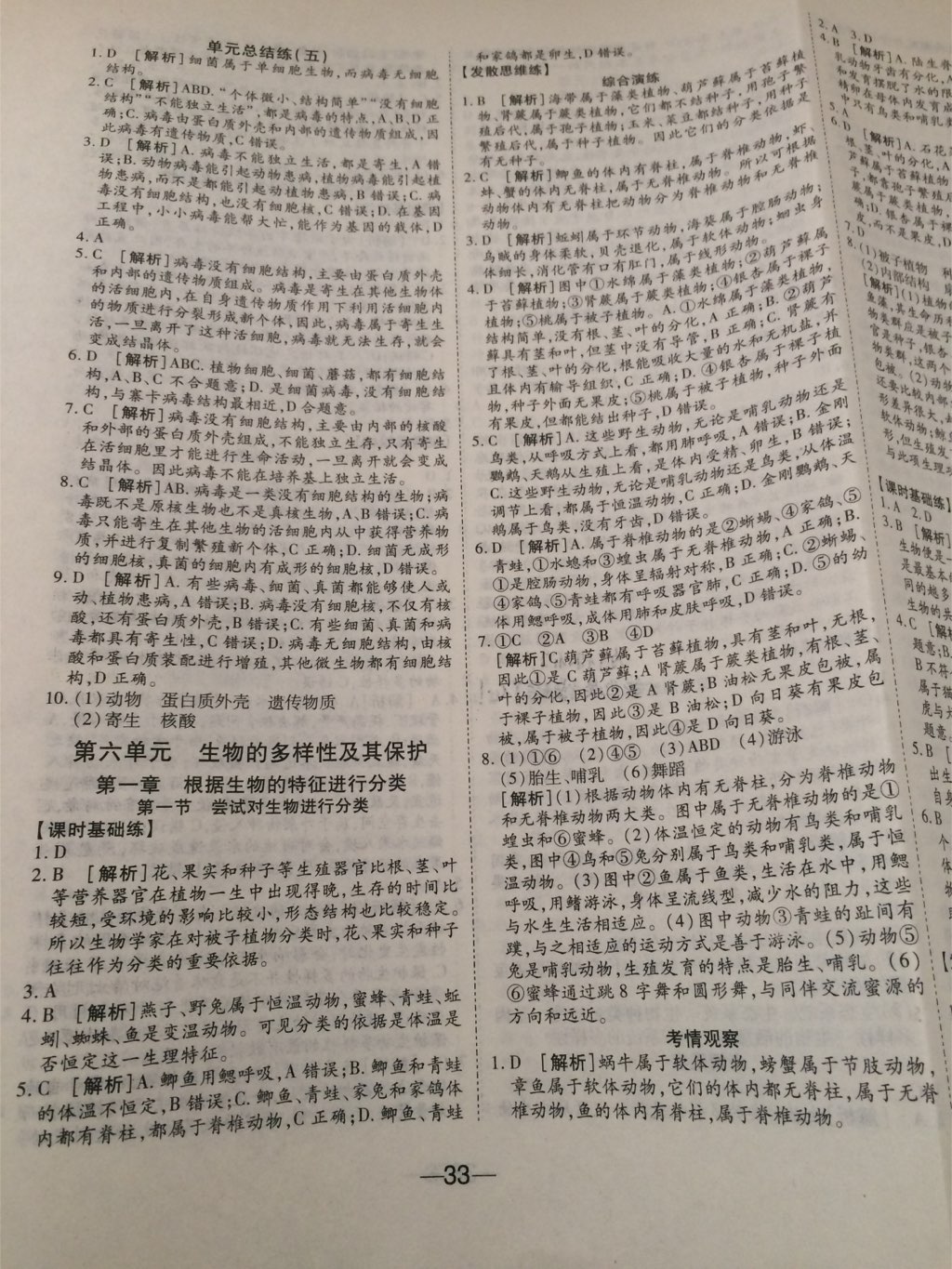 2017年E通練加考八年級生物上冊人教版 參考答案