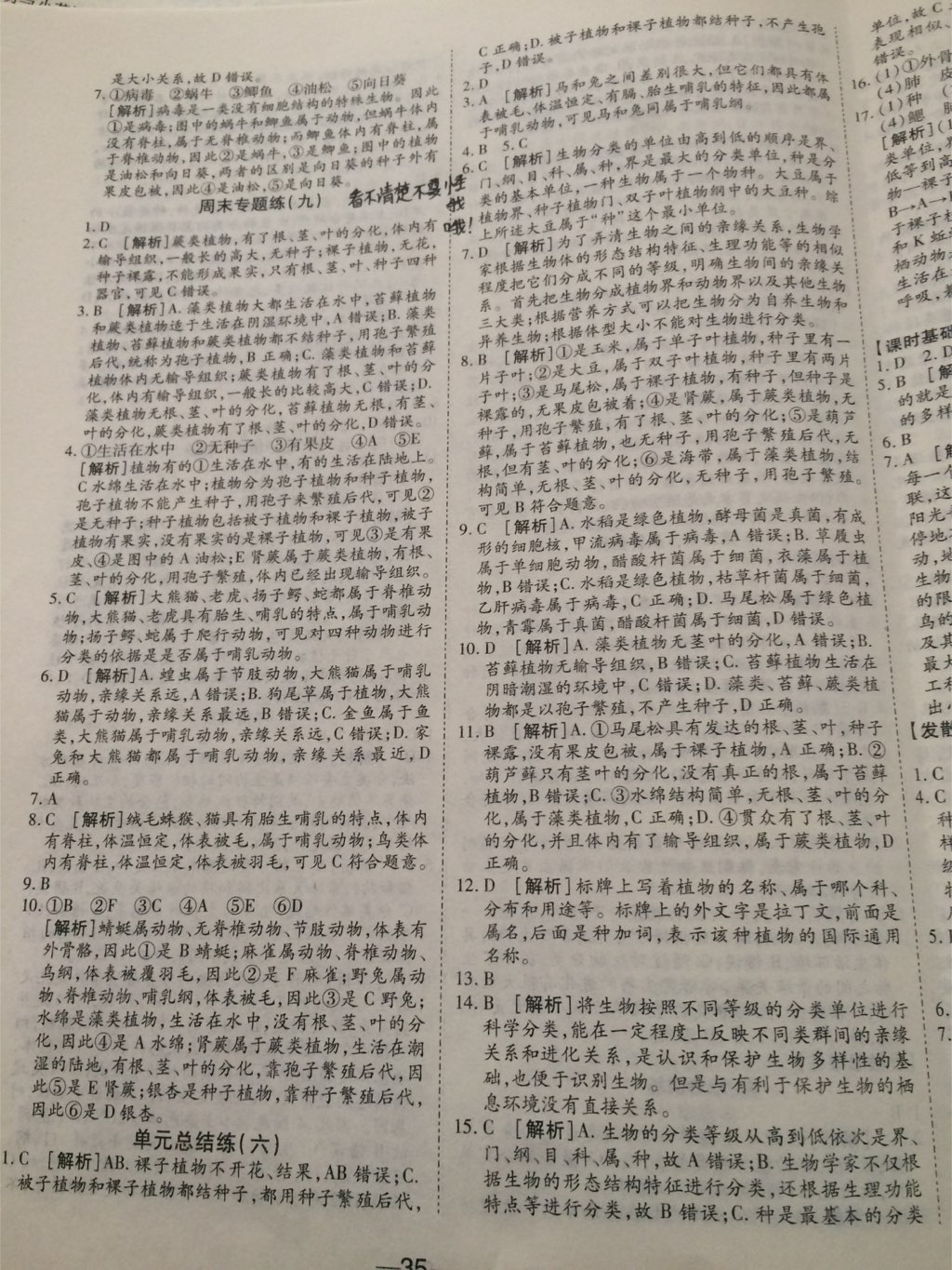 2017年E通練加考八年級(jí)生物上冊(cè)人教版 參考答案