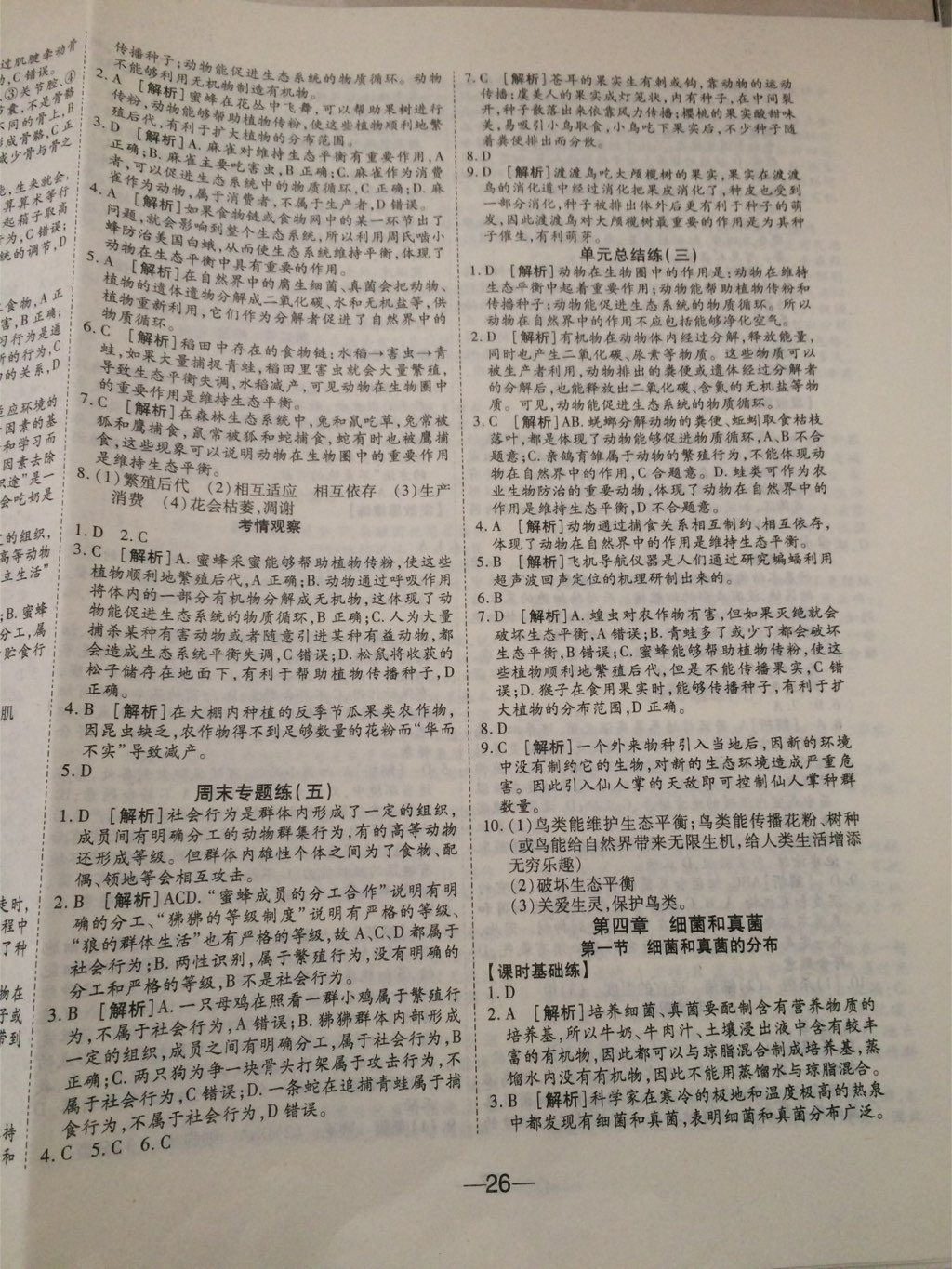 2017年E通練加考八年級生物上冊人教版 參考答案
