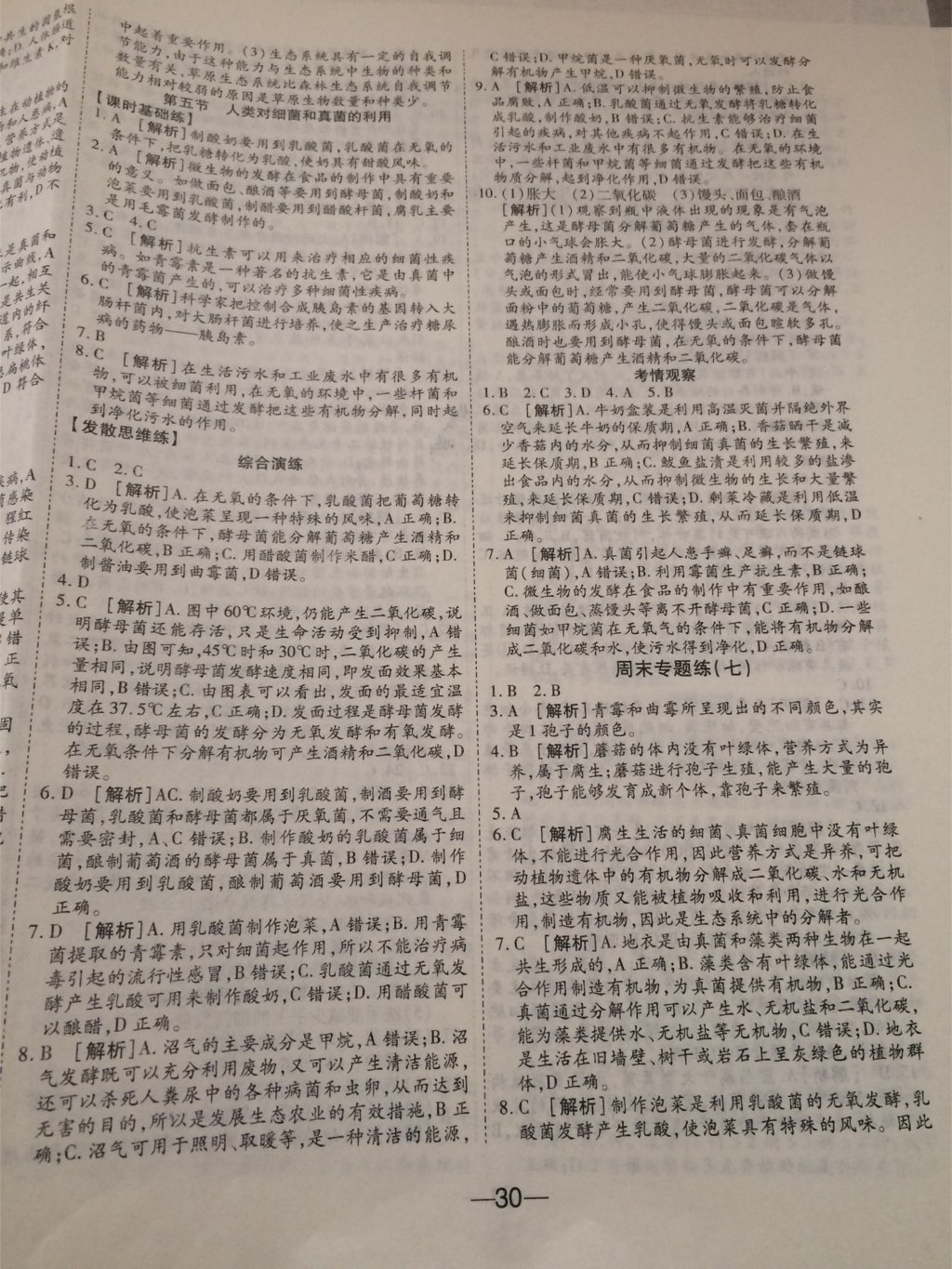 2017年E通練加考八年級(jí)生物上冊(cè)人教版 參考答案