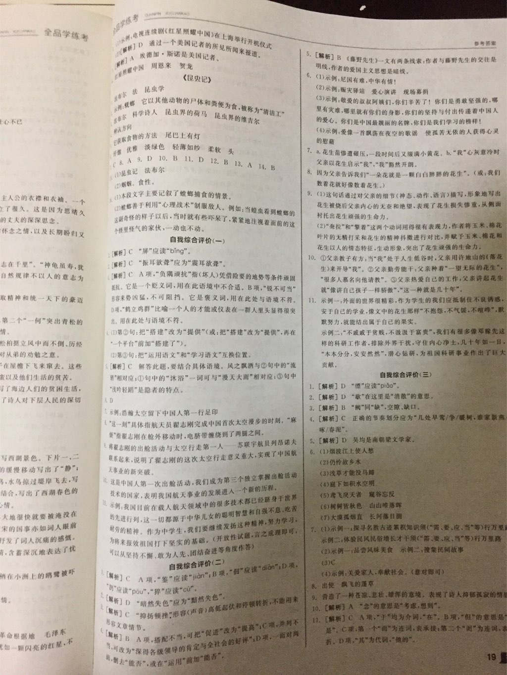 2017年全品學(xué)練考八年級(jí)語(yǔ)文上冊(cè)人教版 參考答案