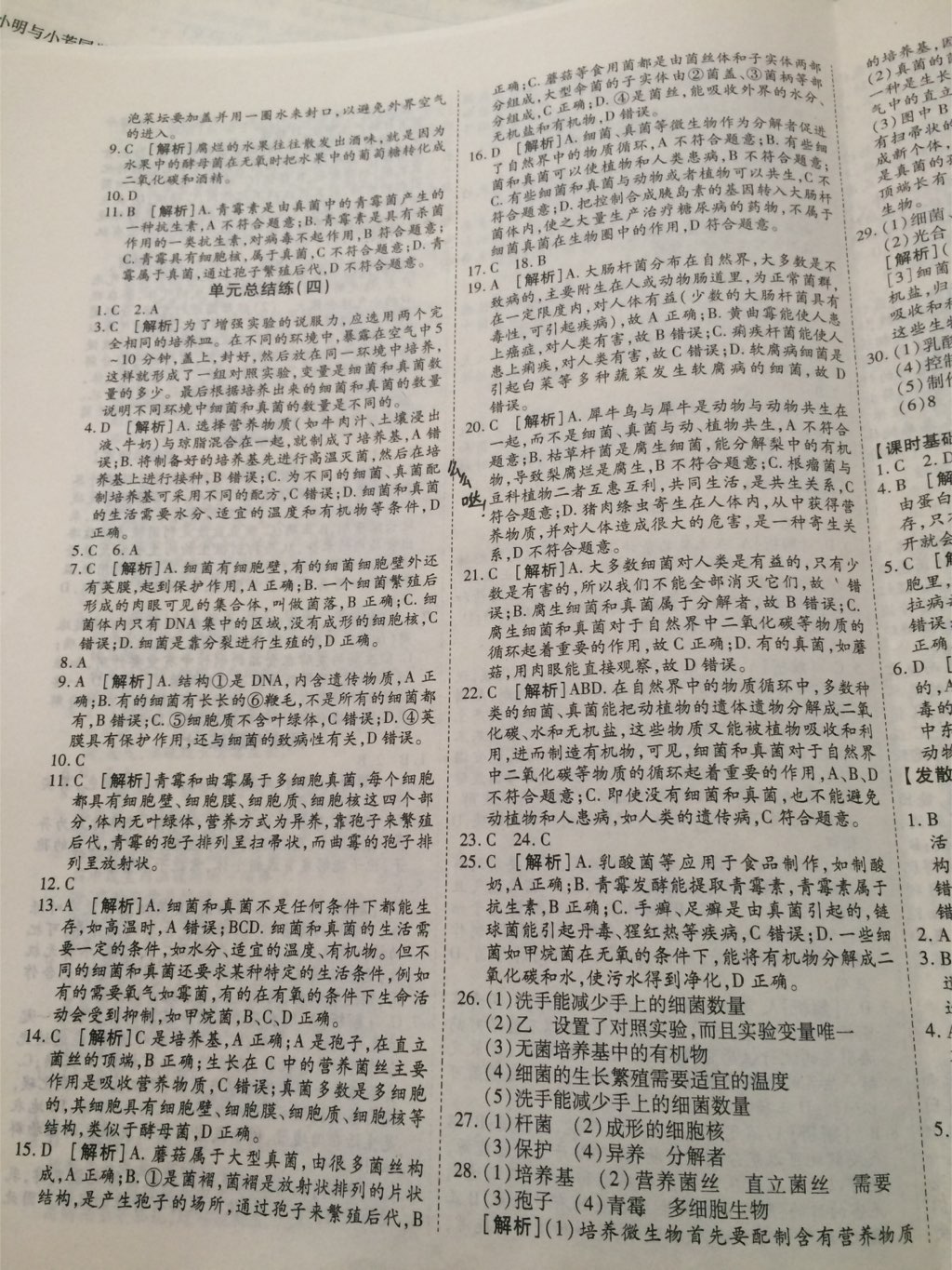 2017年E通練加考八年級生物上冊人教版 參考答案